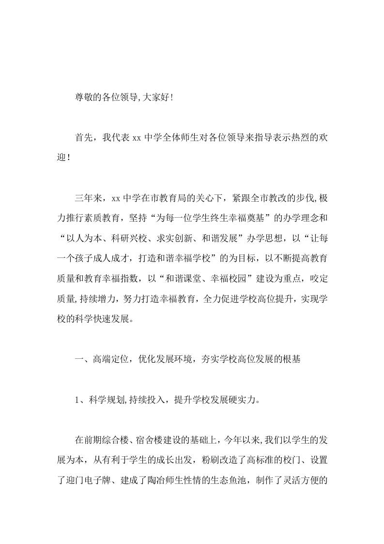 学校三年课改工作汇报，校长发言持续增力，打造幸福教育，规范创优，学校高位提升 - 臻优资源网
