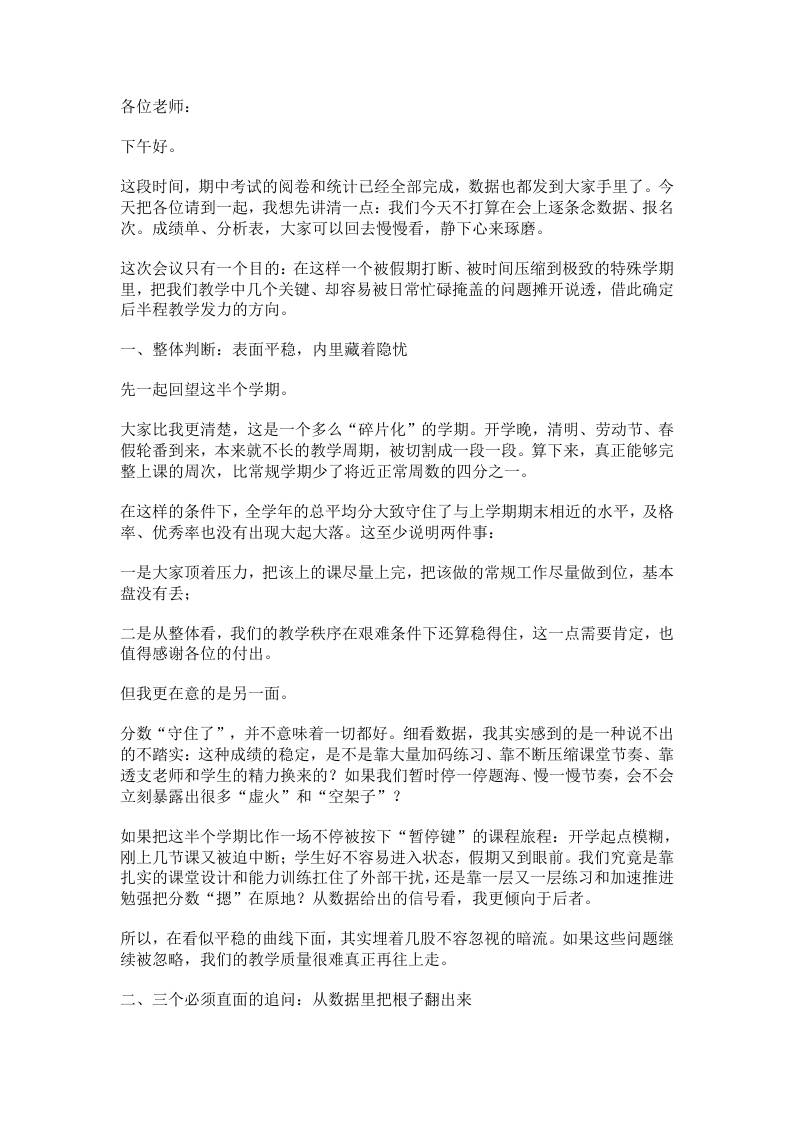 期中考试质量分析总结：三个灵魂拷问，问问戳中全体教师的痛点！(1) - 臻优资源网