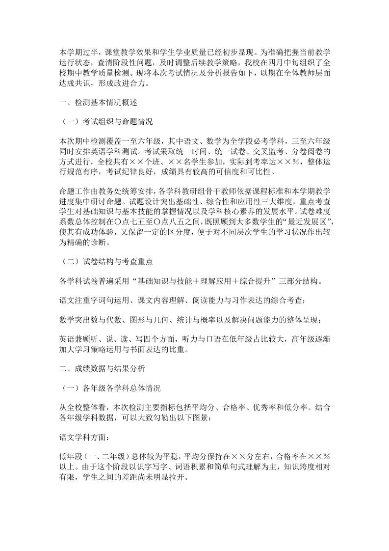 2025—2026学年第二学期期中教学质量分析报告 - 臻优资源网