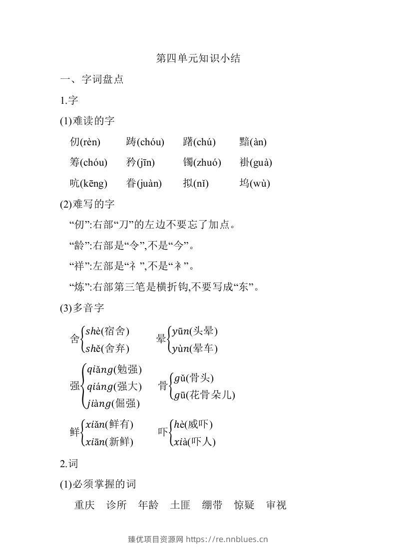 五年级语文下册第四单元知识小结（部编版） - 臻优资源网
