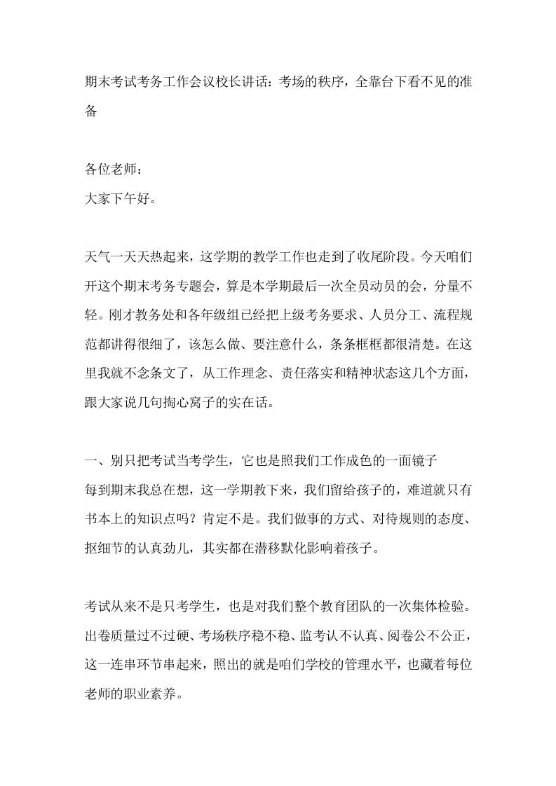 期末考试考务工作会议校长讲话：考场的秩序，全靠台下看不见的准备 - 臻优资源网