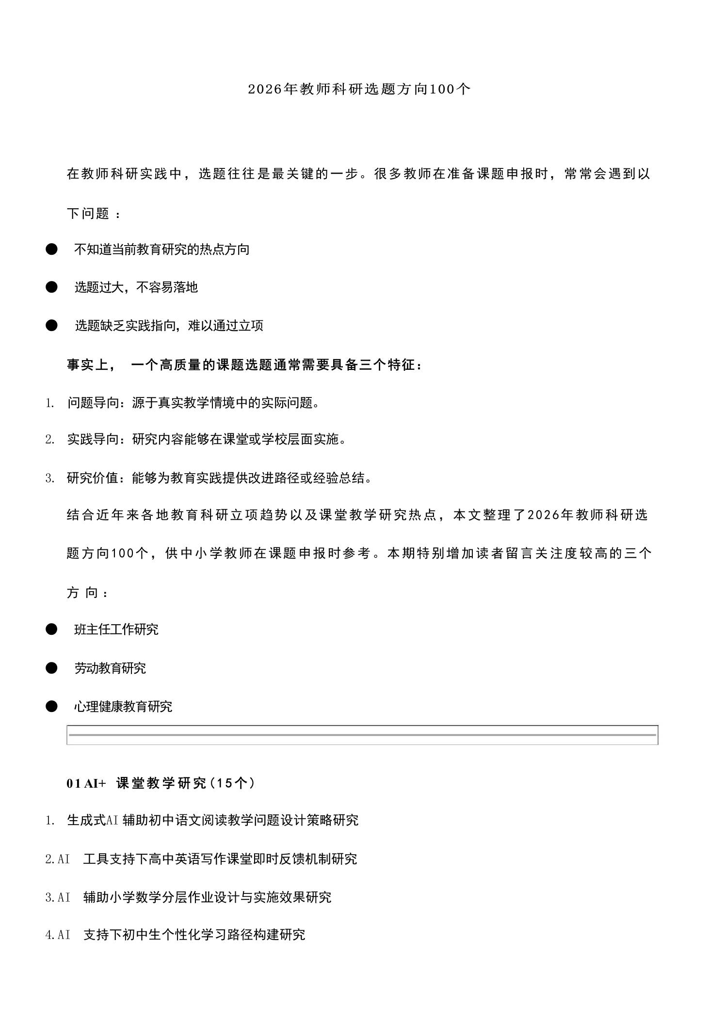2026年教师科研选题方向100个 - 臻优资源网