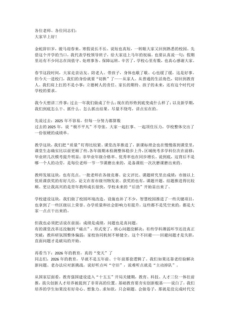 2026年春季开学教职工会议，校长讲话：改革亮剑，实干见效，育人见人 - 臻优资源网