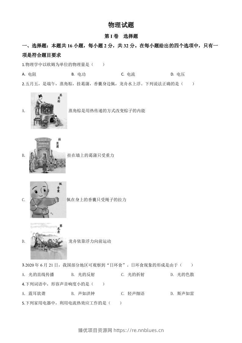 2020年福建省中考物理试题（空白卷） - 臻优资源网