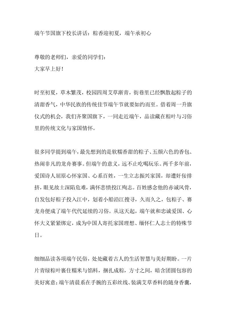 端午节国旗下校长讲话：粽香迎初夏，端午承初心 - 臻优资源网
