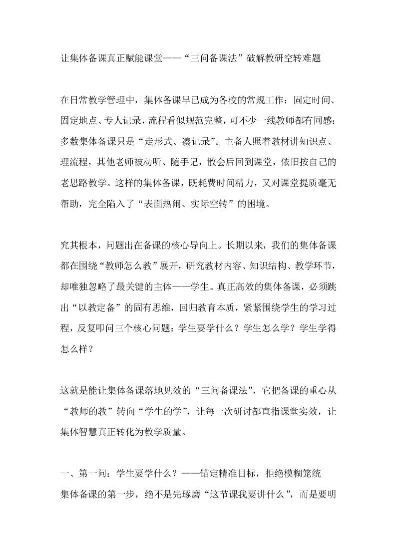 让集体备课真正赋能课堂——“三问备课法”破解教研空转难题 - 臻优资源网