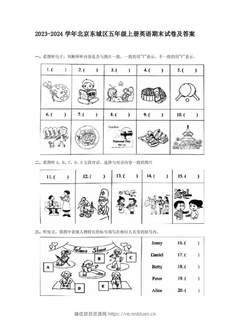 2023-2024学年北京东城区五年级上册英语期末试卷及答案(Word版) - 臻优资源网
