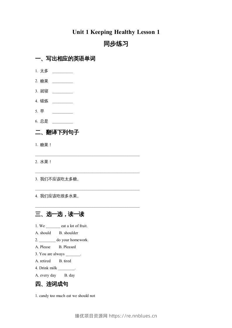 五年级英语下册Unit1KeepingHealthyLesson1同步练习2（人教版） - 臻优资源网