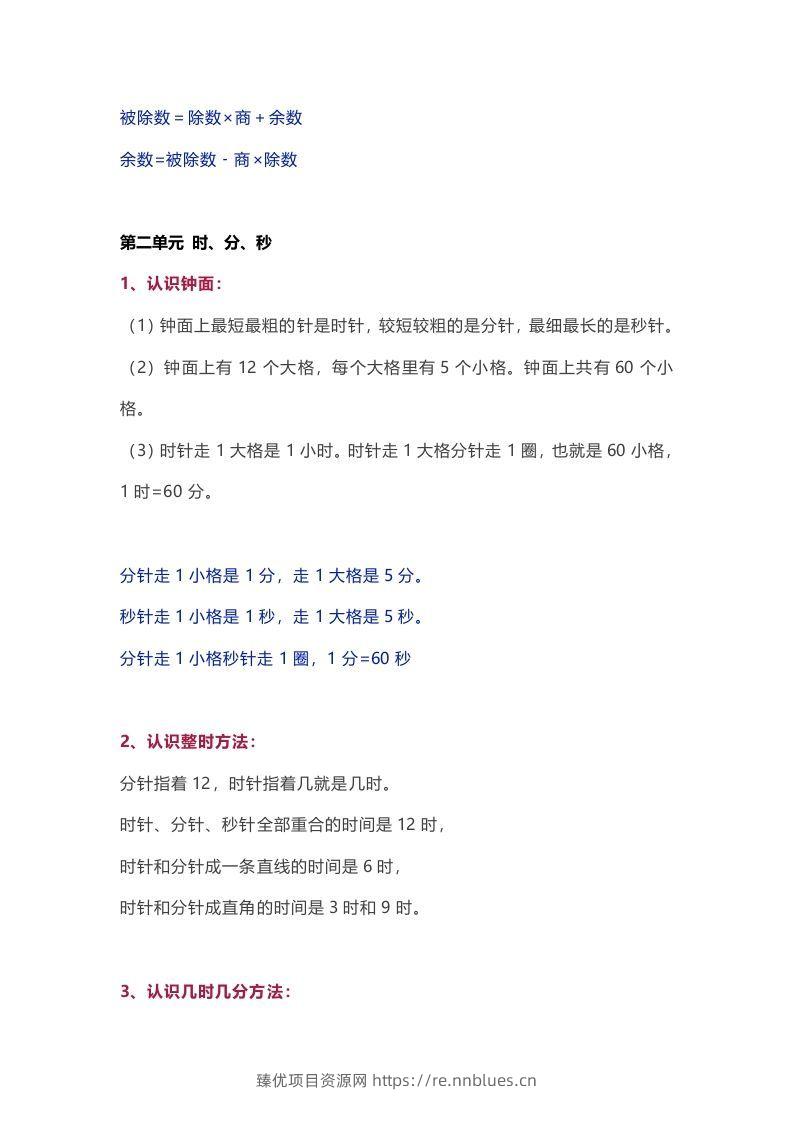 图片[2] - 苏教版数学2年级下册数学知识点 - 臻优资源网