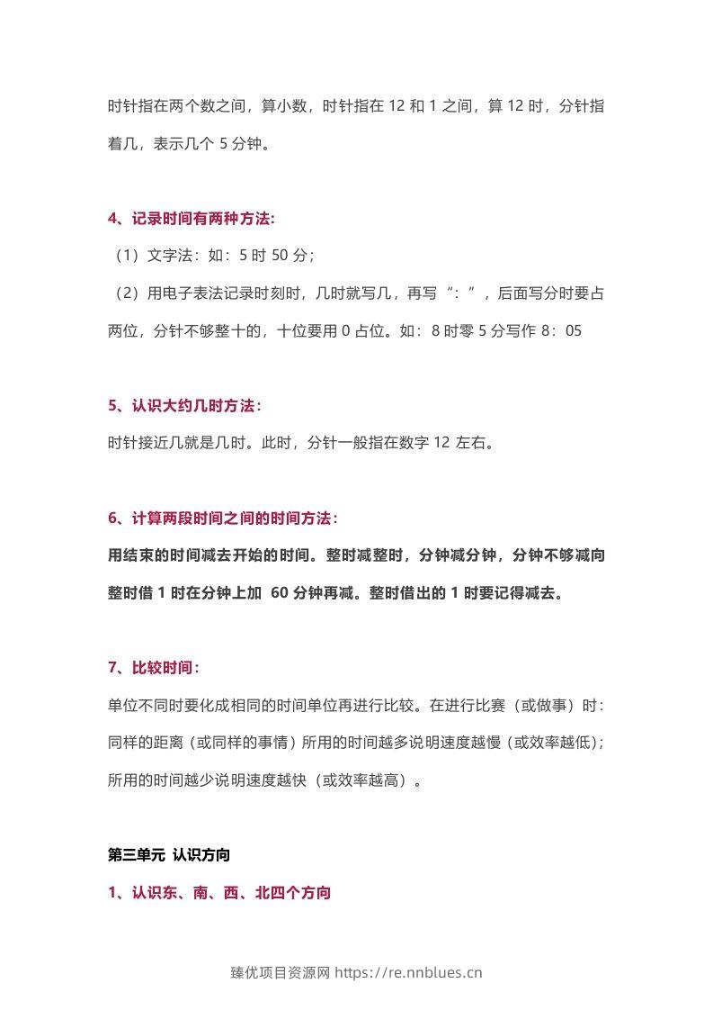 图片[3] - 苏教版数学2年级下册数学知识点 - 臻优资源网