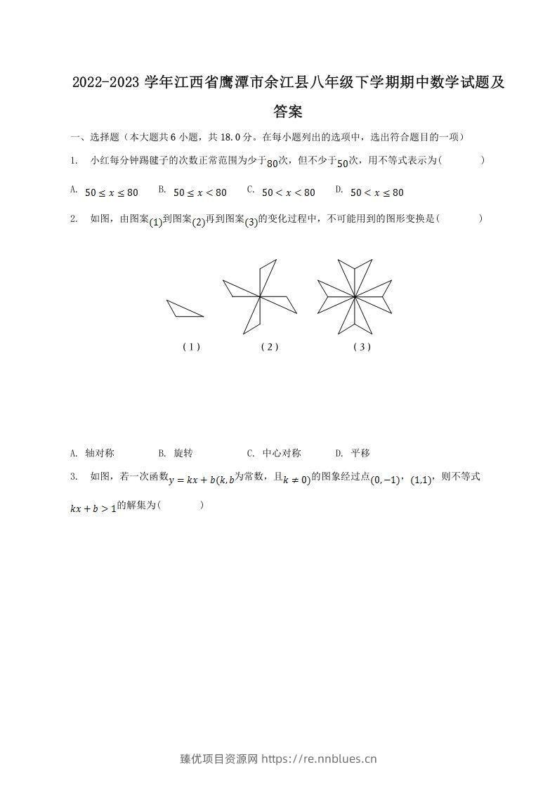2022-2023学年江西省鹰潭市余江县八年级下学期期中数学试题及答案(Word版) - 臻优资源网