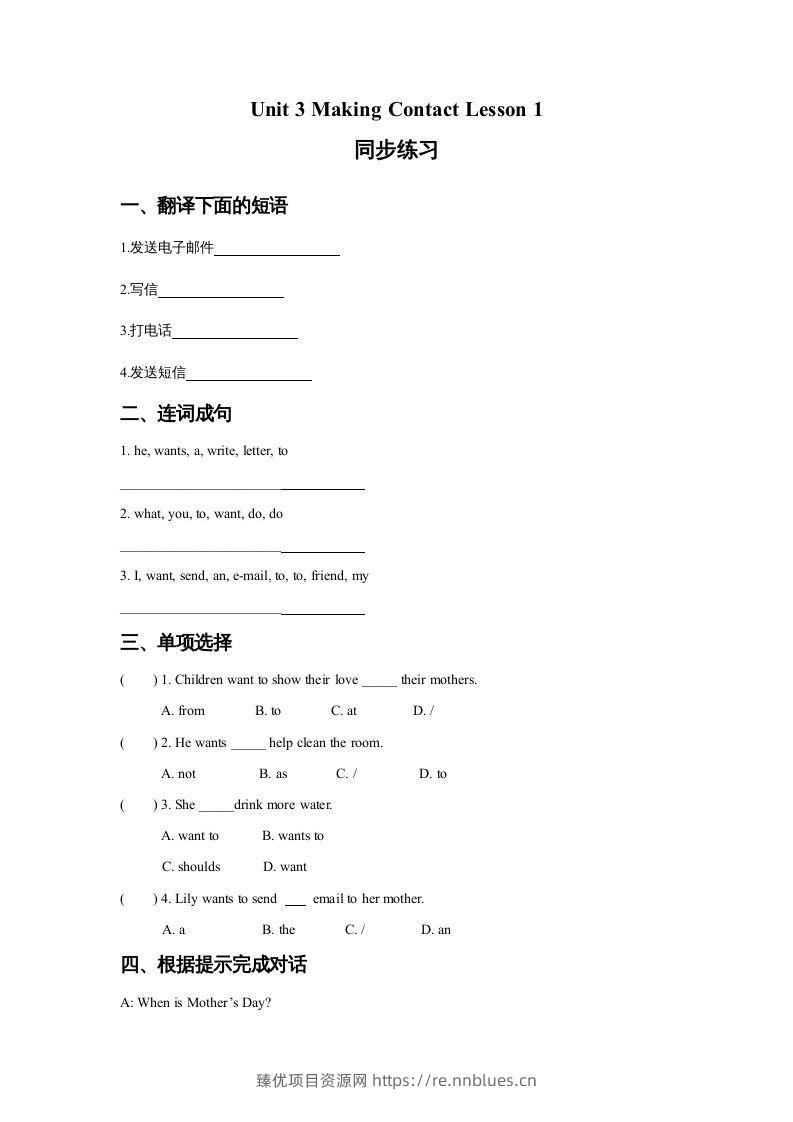 五年级英语下册Unit3MakingContactLesson1同步练习3（人教版） - 臻优资源网