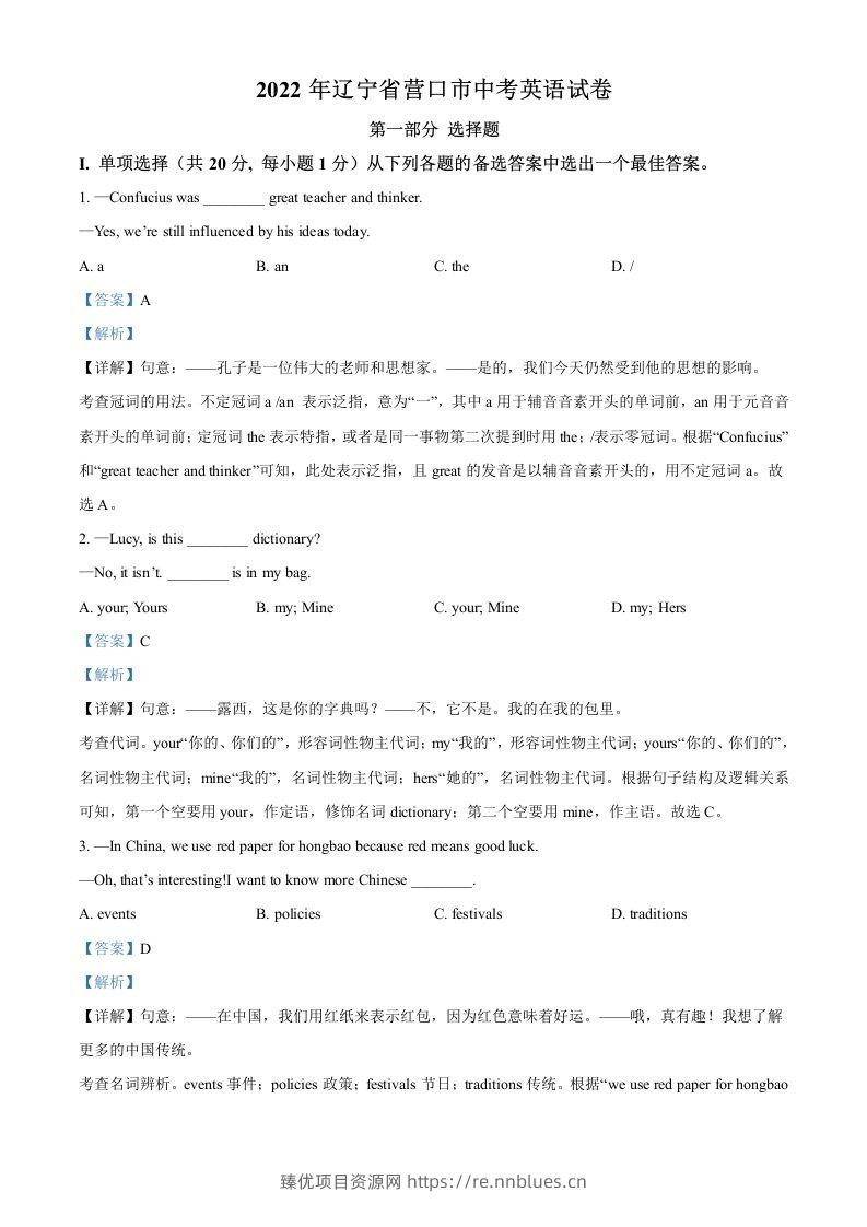 2022年辽宁省营口市中考英语真题（含答案） - 臻优资源网