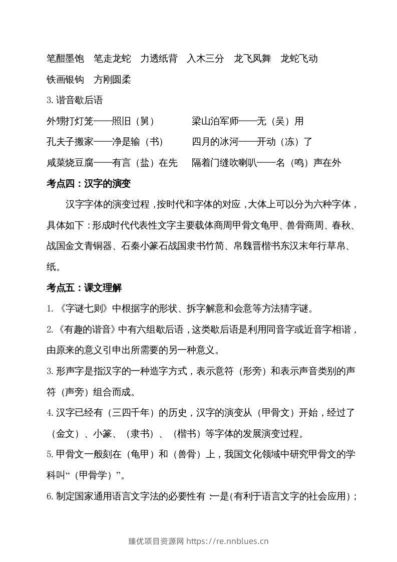 图片[2] - 五年级语文下册第三单元考点梳理（部编版） - 臻优资源网