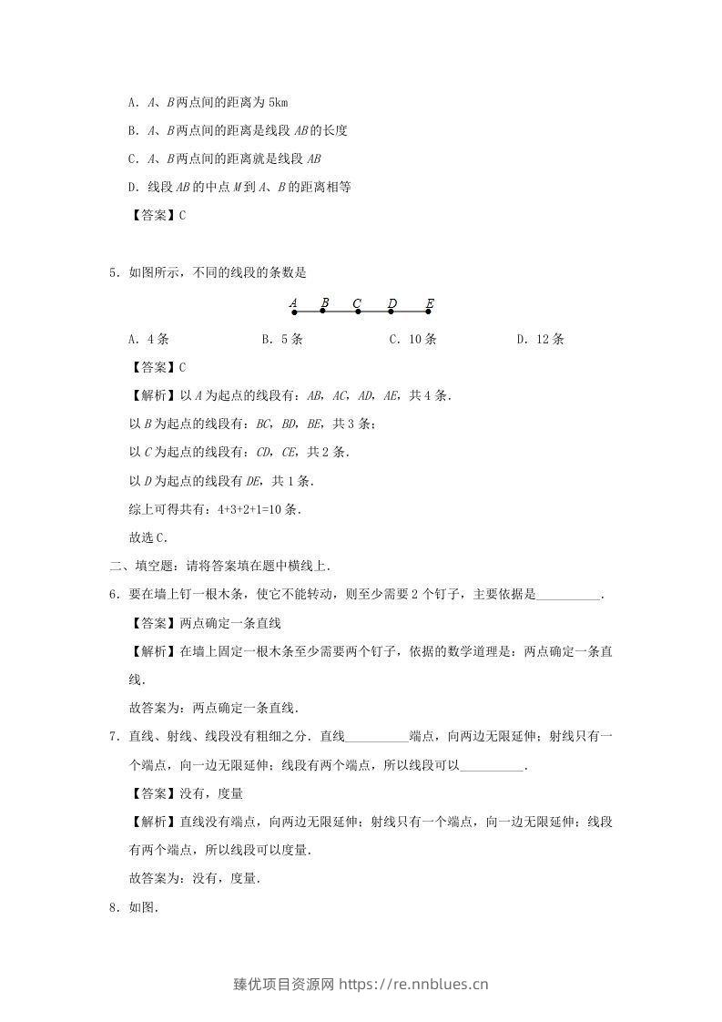 图片[2] - 七年级上册数学第四章第二节测试卷及答案人教版(Word版) - 臻优资源网