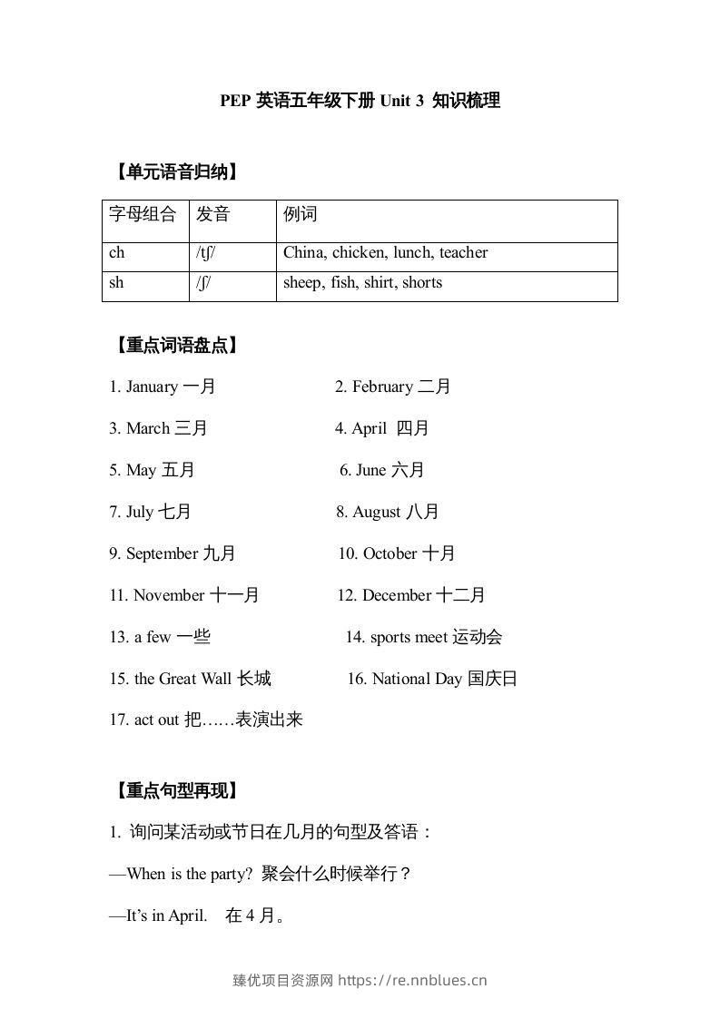 五年级英语下册【完美】单元知识梳理-Unit3Myschoolcalendar（人教PEP版） - 臻优资源网