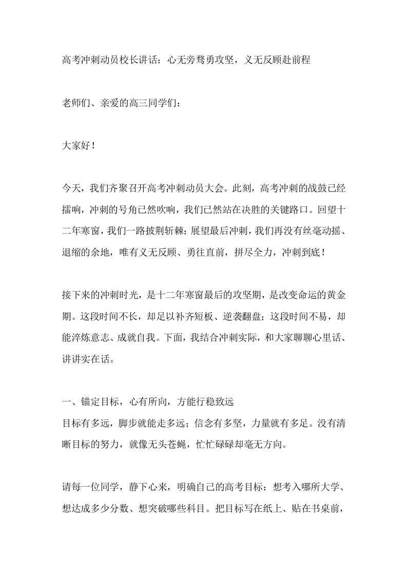 高考冲刺动员校长讲话：心无旁骛勇攻坚，义无反顾赴前程 - 臻优资源网