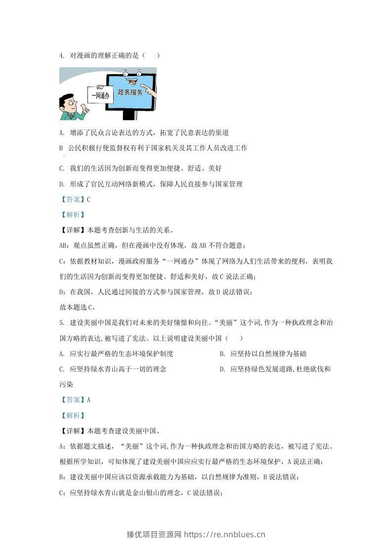 图片[2] - 2023-2024学年江苏省南京市九年级上学期道德与法治期末试题及答案(Word版) - 臻优资源网