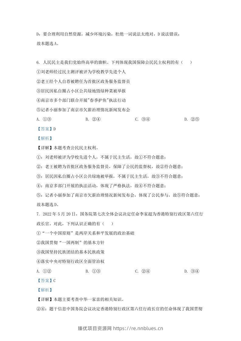 图片[3] - 2023-2024学年江苏省南京市九年级上学期道德与法治期末试题及答案(Word版) - 臻优资源网