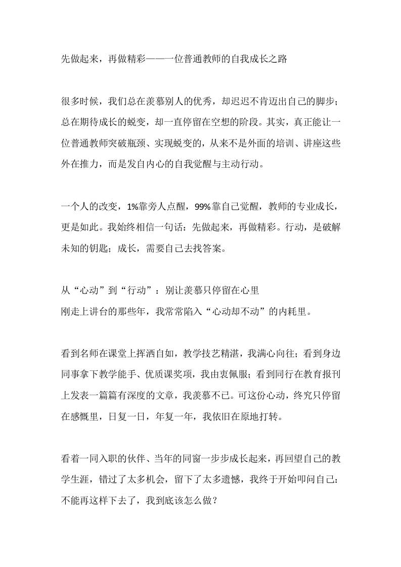 先做起来，再做精彩——一位普通教师的自我成长之路 - 臻优资源网