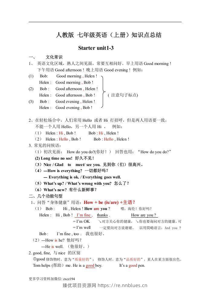 七年级上册：英语知识点汇总（人教版） - 臻优资源网