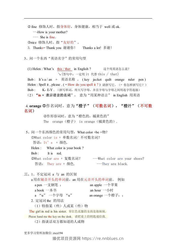 图片[2] - 七年级上册：英语知识点汇总（人教版） - 臻优资源网