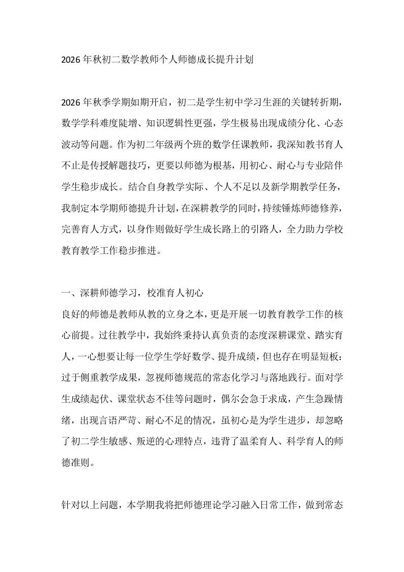 2026年秋初二数学教师个人师德成长提升计划 - 臻优资源网