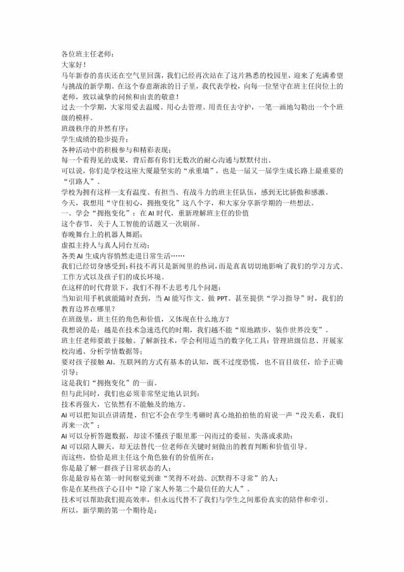 春季开学班主任工作会，校长重点强调8个字：担在肩上，爱在心里！ - 臻优资源网