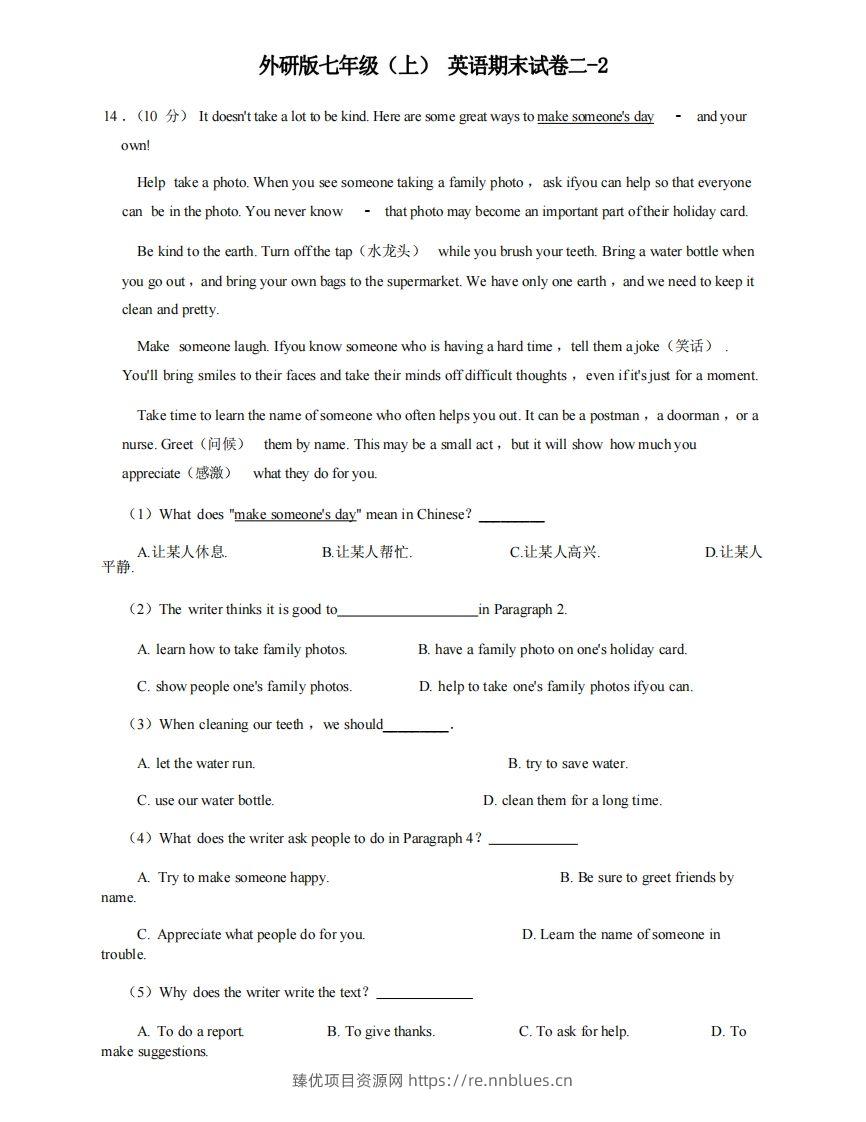 七年级（上）英语期末试卷2-2卷外研版 - 臻优资源网