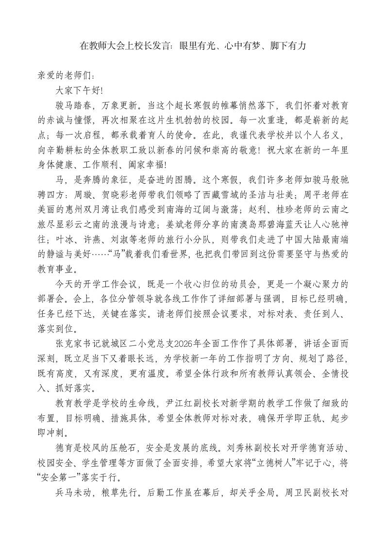 在教师大会上校长发言：眼里有光、心中有梦、脚下有力 - 臻优资源网