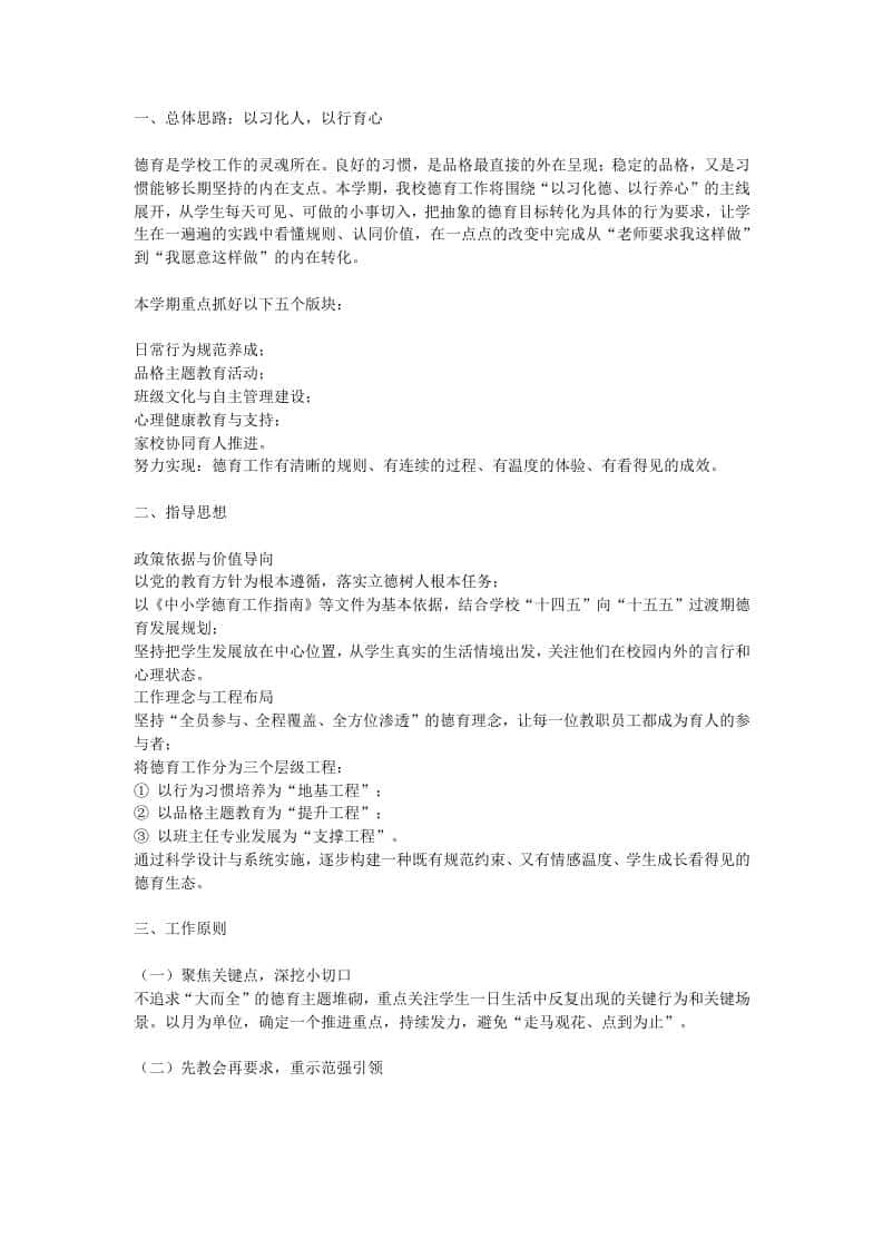 2026年春季学校德育工作计划：以习立德，以行润心 - 臻优资源网