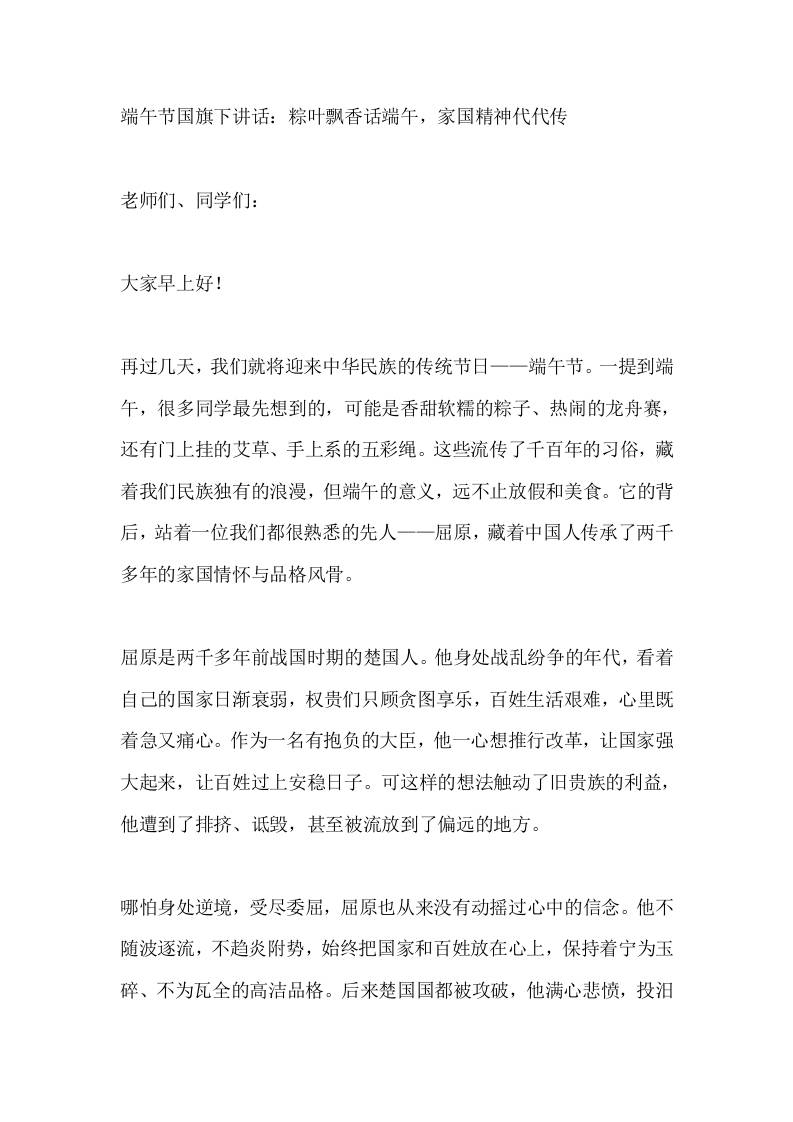 端午节国旗下讲话：粽叶飘香话端午，家国精神代代传 - 臻优资源网