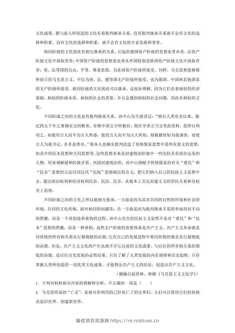 图片[2] - 2022-2023学年河北省衡水市高三上学期期末语文试题及答案(Word版) - 臻优资源网