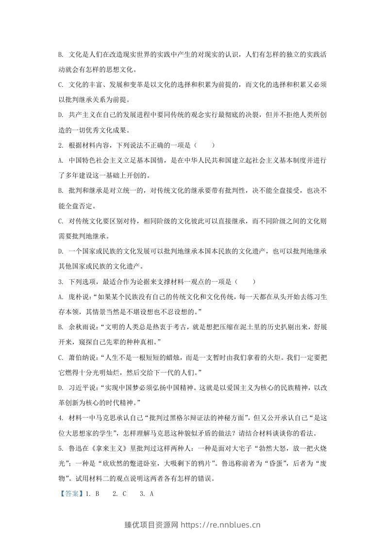 图片[3] - 2022-2023学年河北省衡水市高三上学期期末语文试题及答案(Word版) - 臻优资源网