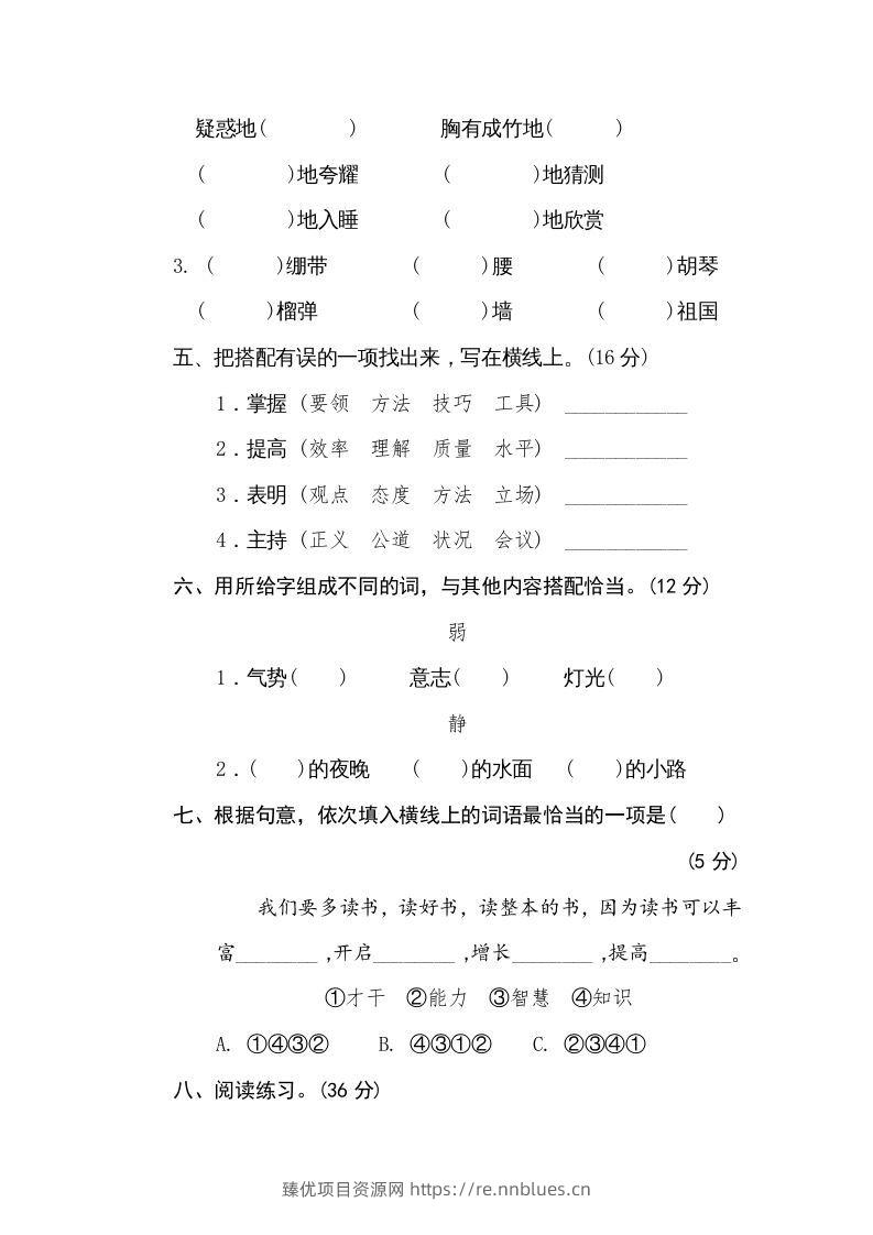 图片[2] - 五年级语文下册词语搭配（部编版） - 臻优资源网
