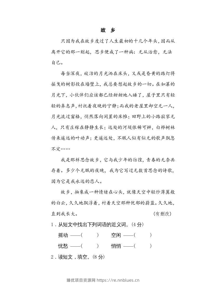 图片[3] - 五年级语文下册词语搭配（部编版） - 臻优资源网