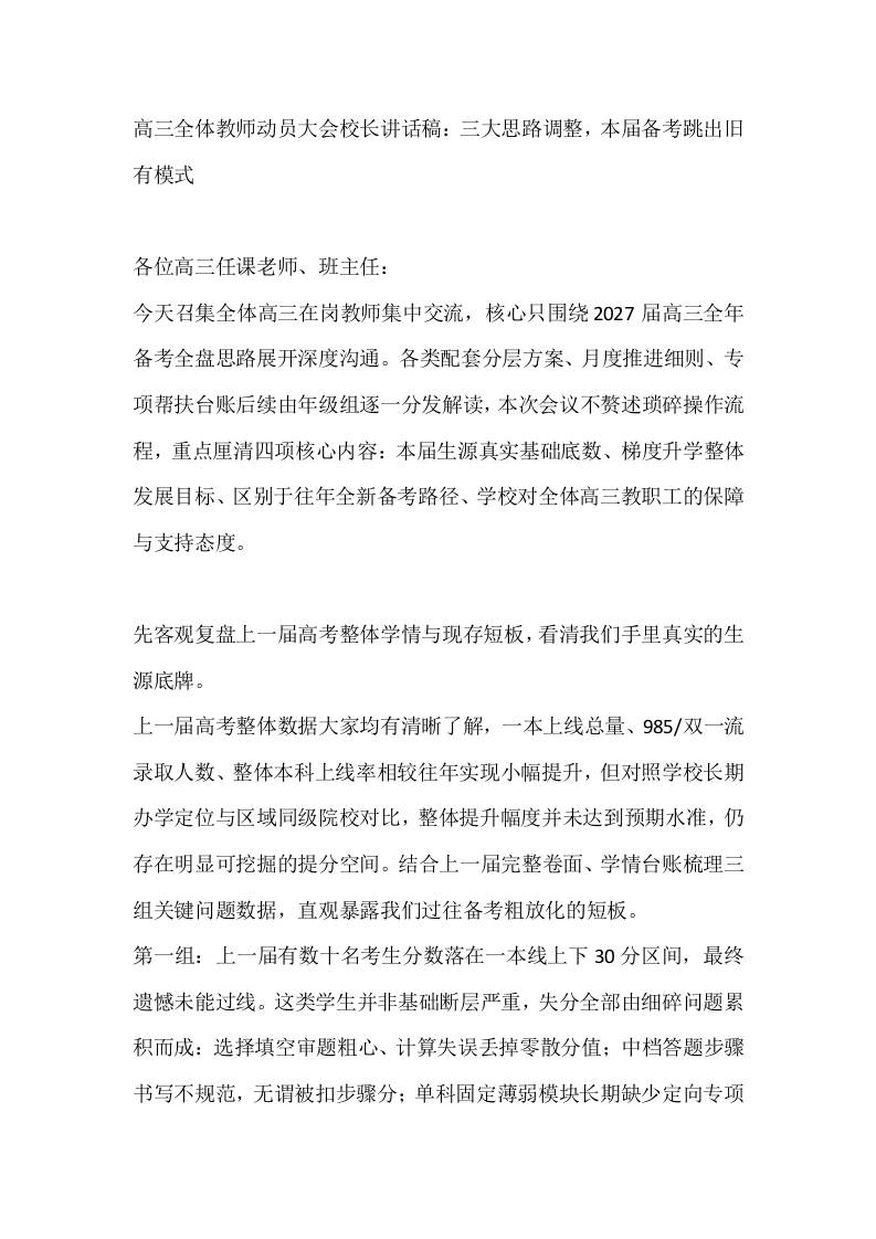 高三全体教师动员大会校长讲话稿：三大思路调整，本届备考跳出旧有模式 - 臻优资源网