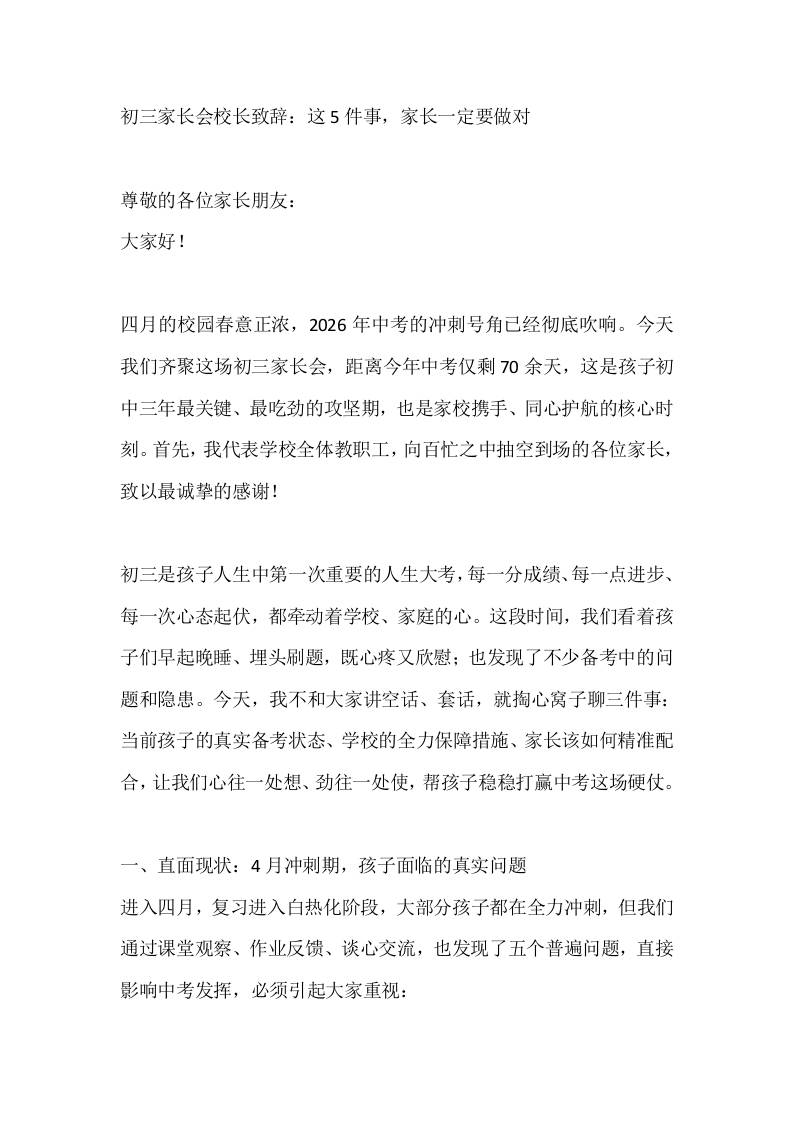 初三家长会校长致辞：这5件事，家长一定要做对 - 臻优资源网