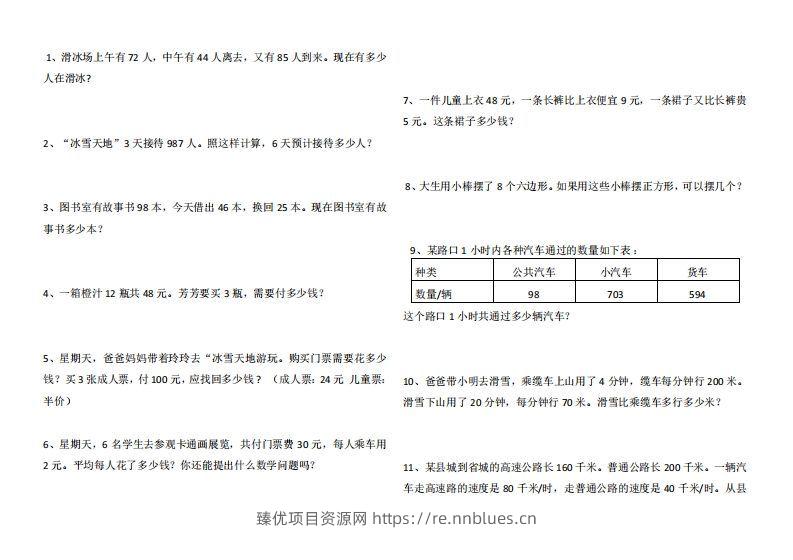 4年级数学应用题大全(含答案).doc - 臻优资源网