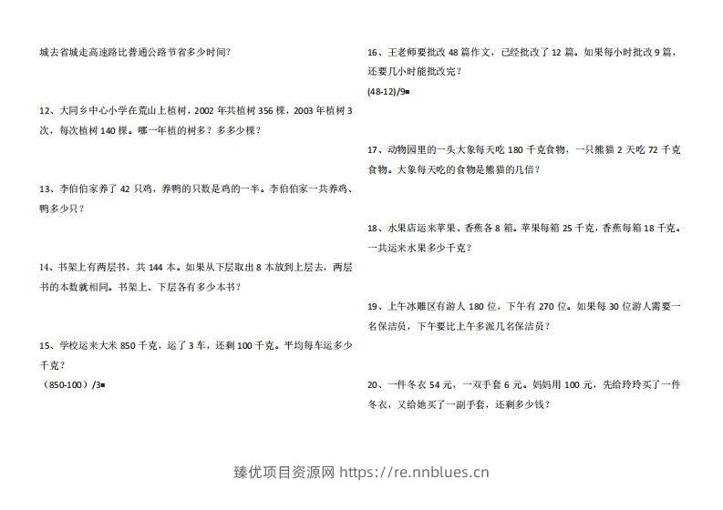 图片[2] - 4年级数学应用题大全(含答案).doc - 臻优资源网