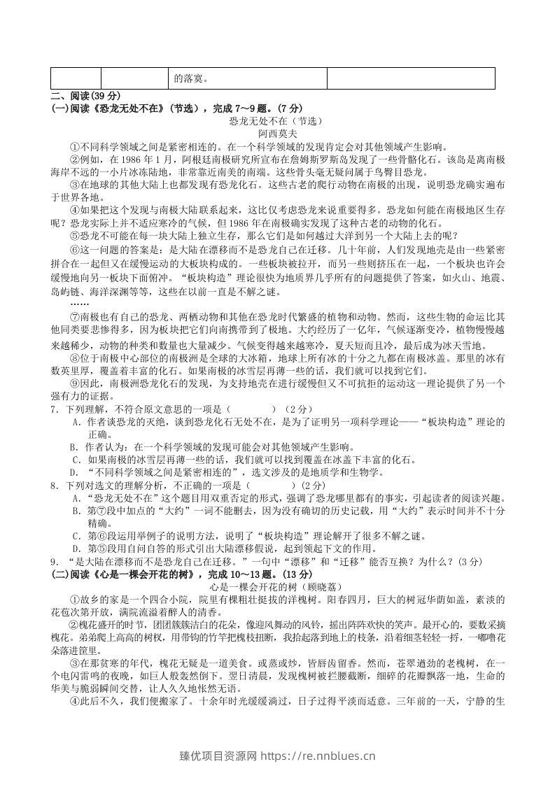 图片[2] - 2023-2024学年广西河池市宜州区八年级下学期期中语文试题及答案(Word版) - 臻优资源网