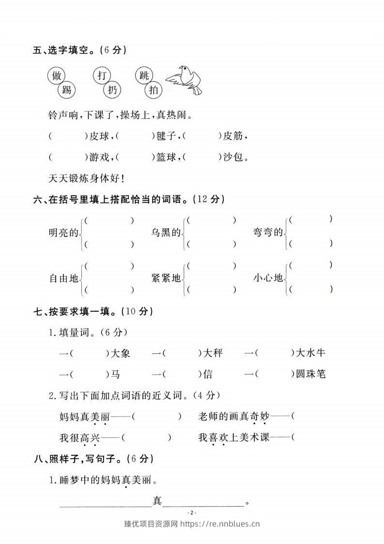 图片[2] - 二上语文第3单元检测卷一 - 臻优资源网