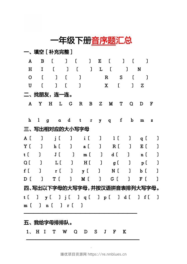 一（下）语文音序必考题型汇总 - 臻优资源网