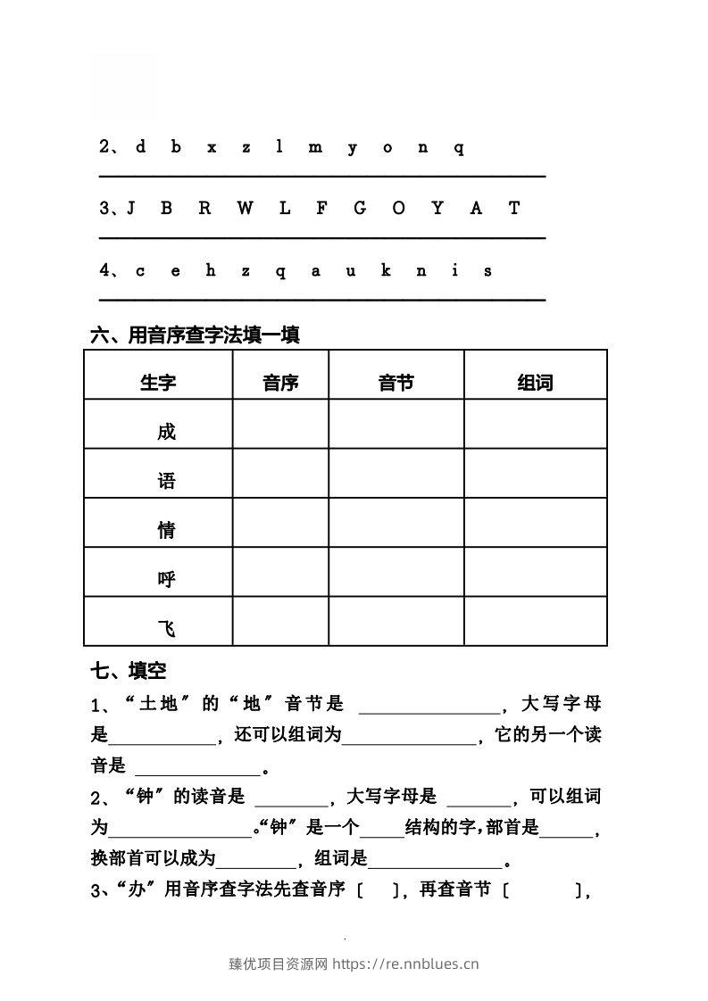 图片[2] - 一（下）语文音序必考题型汇总 - 臻优资源网