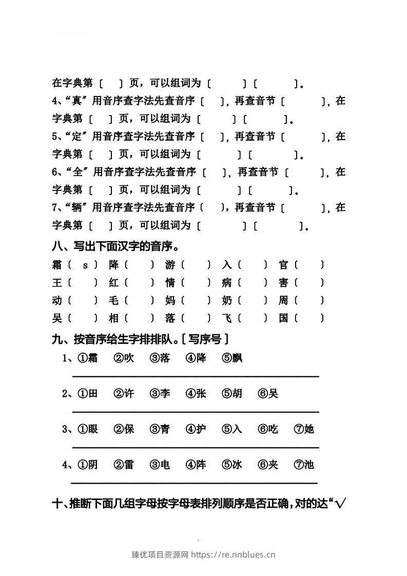 图片[3] - 一（下）语文音序必考题型汇总 - 臻优资源网