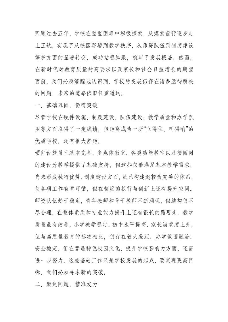 学校“十五五”五年发展规划 - 臻优资源网