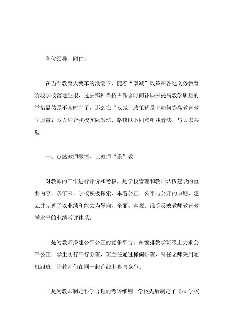 双减背景下的教育质量分析会，校长讲话，主要说了4点看法 - 臻优资源网