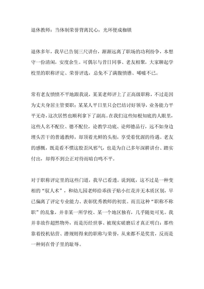 退休教师：当体制荣誉背离民心，光环便成枷锁 - 臻优资源网