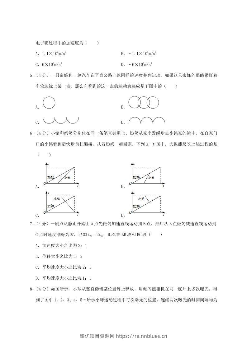 图片[2] - 2020-2021年福建省泉州市安溪县高一物理上学期期中试卷及答案(Word版) - 臻优资源网