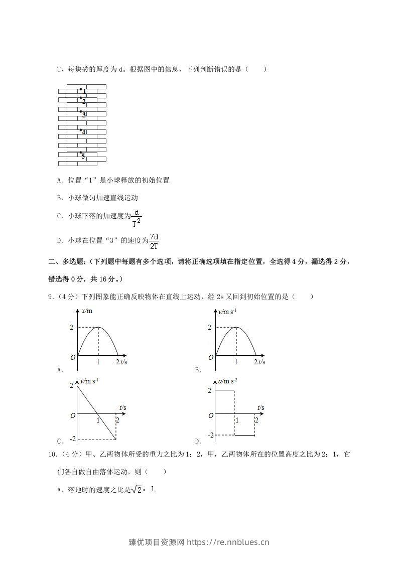 图片[3] - 2020-2021年福建省泉州市安溪县高一物理上学期期中试卷及答案(Word版) - 臻优资源网